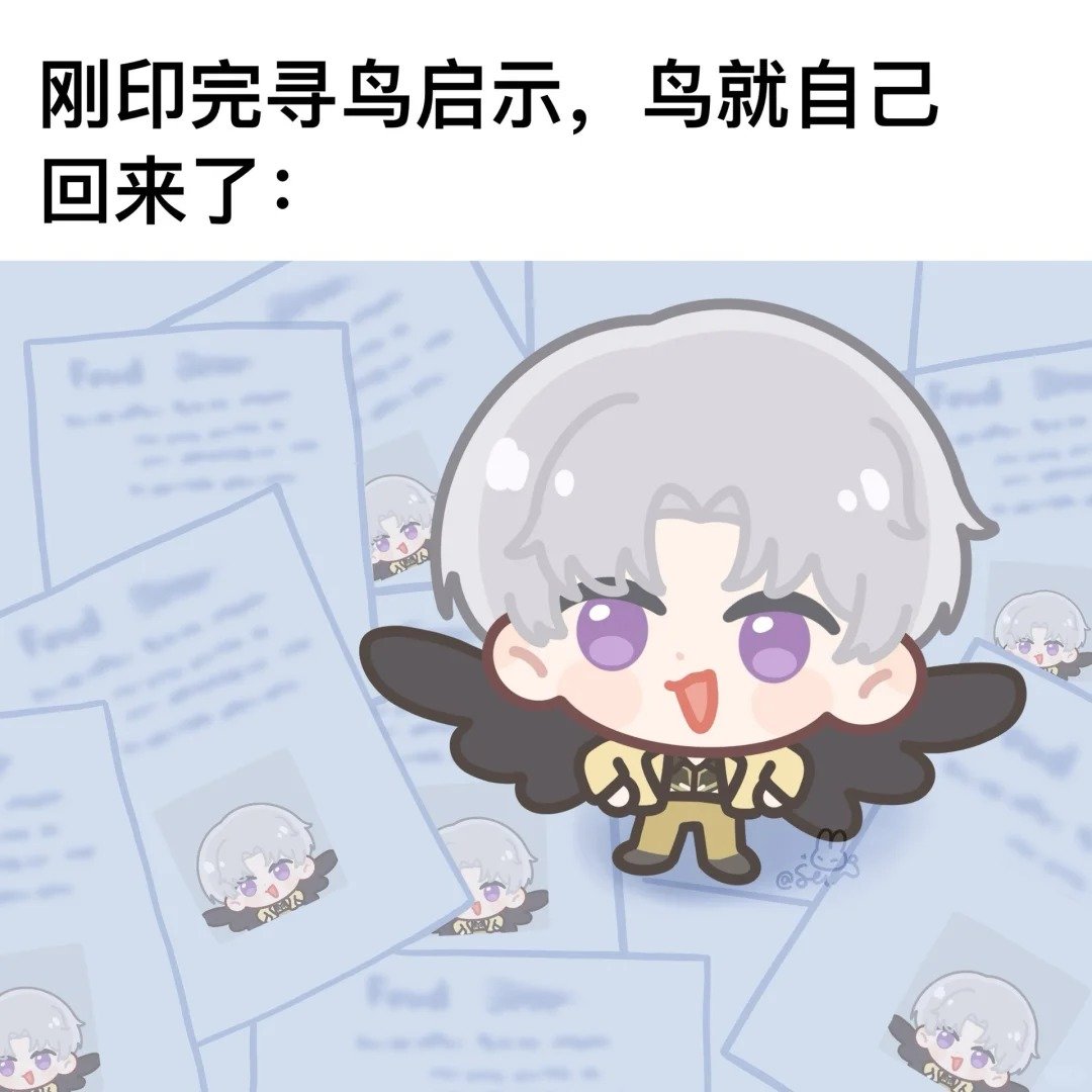 寻找光启宝宝！[哇]#光与夜之恋# ​​​