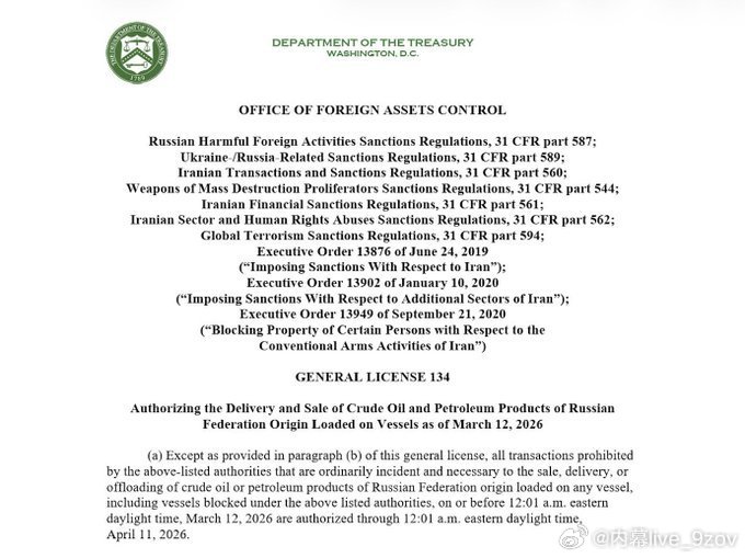 美国财政部暂时放宽对俄罗斯石油制裁：允许各国购买目前滞留在海上的俄罗斯石油或石油