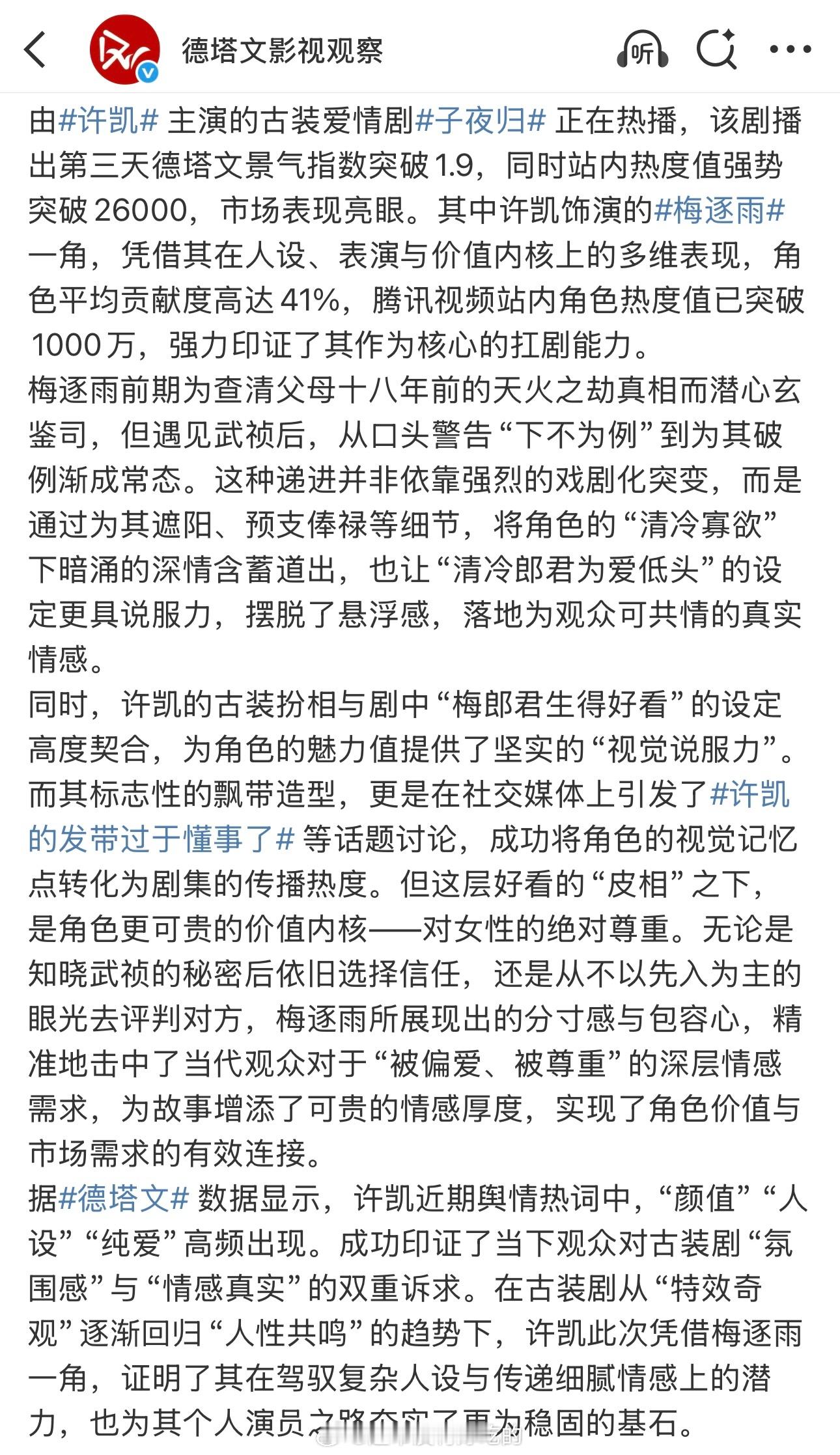 德塔文评价许凯子夜归🔥好专业的表达 ​​​