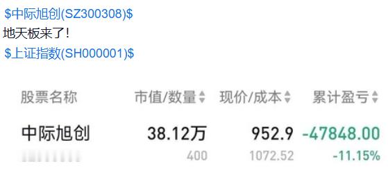 炒股炒疯了，炒魔怔了。还在幻想。中际旭创