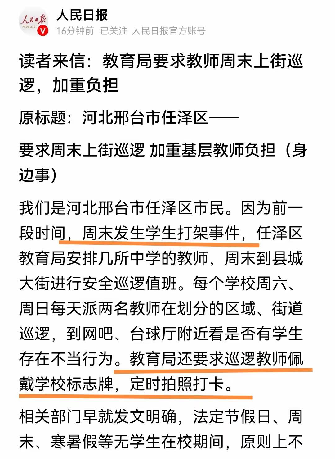 没有最奇葩，只有更奇葩！有权就能任性？
        看到人民日报发了个消息，