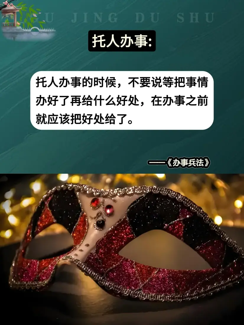 为人处事 办事艺术 人情世故 读书成长