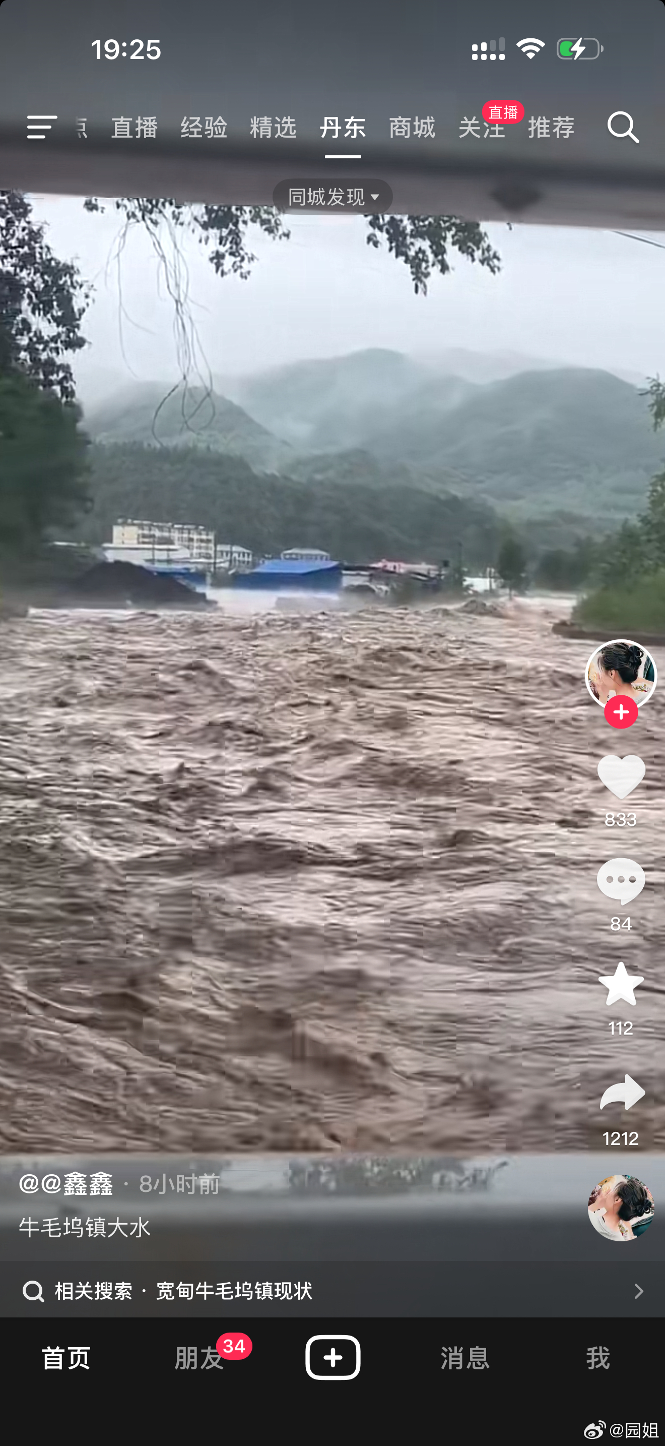 我就去沈阳提个车，今天丹东这水淹了好几个地方，希望没有人员损伤，很多地方水都淹了