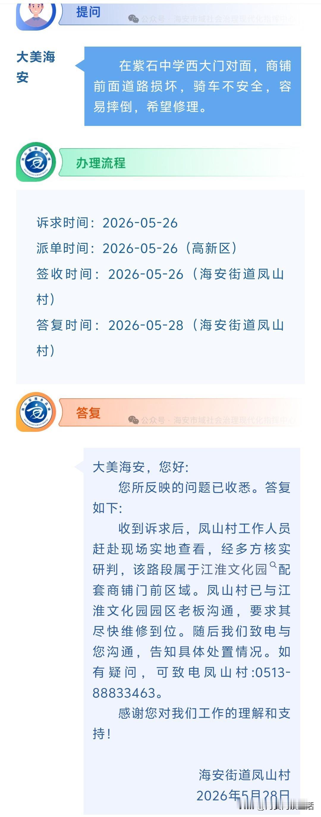 海安网友反映:  在紫石中学西大门对面，商铺前面道路损坏，骑车不安全，容易摔倒，