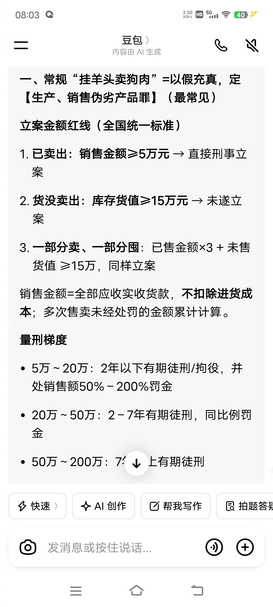 鹅腿阿姨卖的是鸭腿查了一下，销售金额超过5万，鹅腿阿姨就要承担刑事责任，她的鹅腿