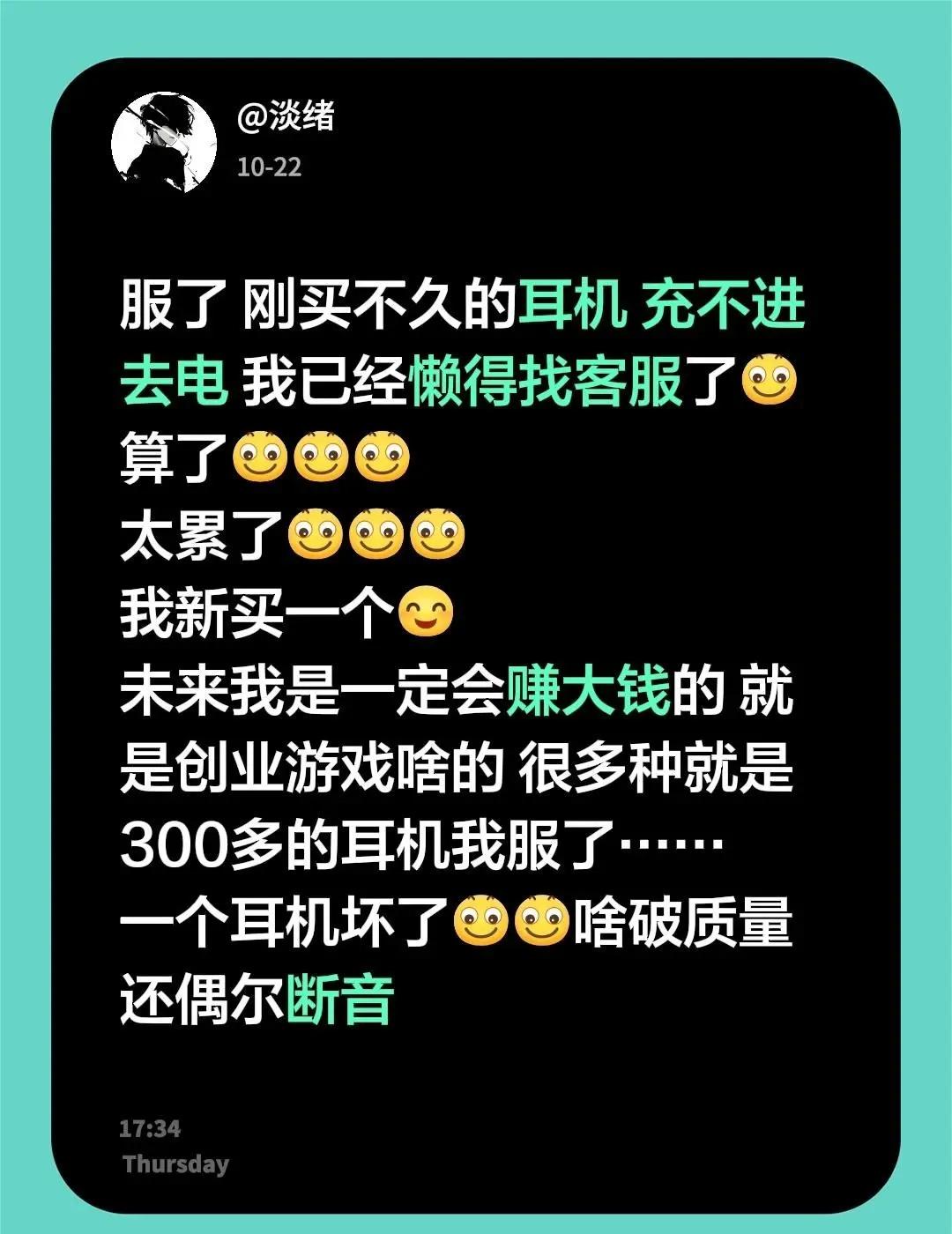 服了 刚买不久的耳机 充不进去电 我已经懒得找客服了算了太累了我新买一个未来我是