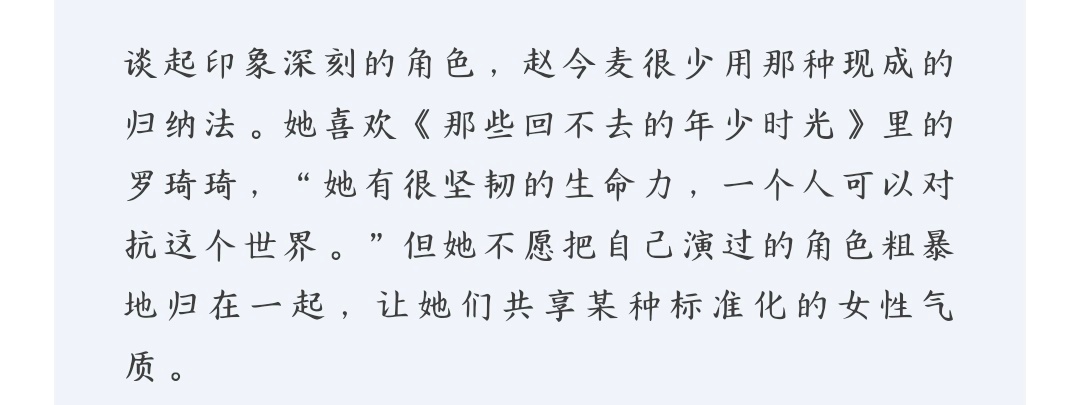我家琦琦永远会在采访时被提及人生角色 