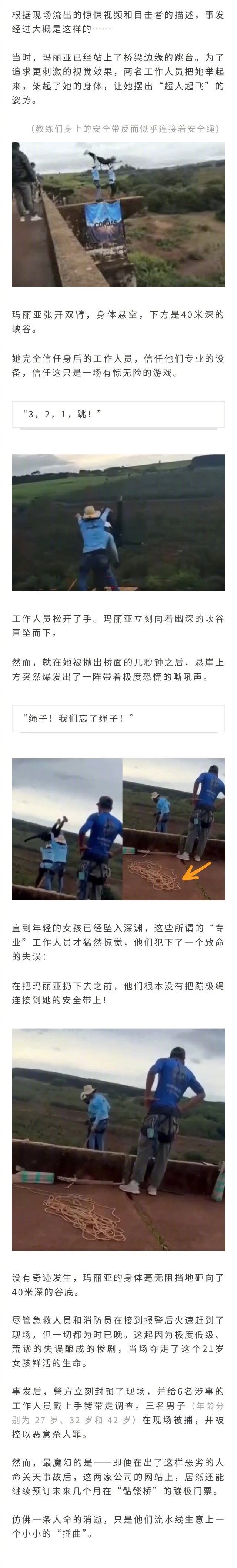 巴西21岁女孩体验蹦极，结果教练将她推下40米深渊后，才发现“忘了系绳子”，致其