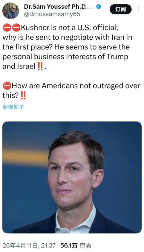 终于，有美国人敢于质问：一个连正式官职都没有的 “第一女婿” 库什纳，凭什么站在