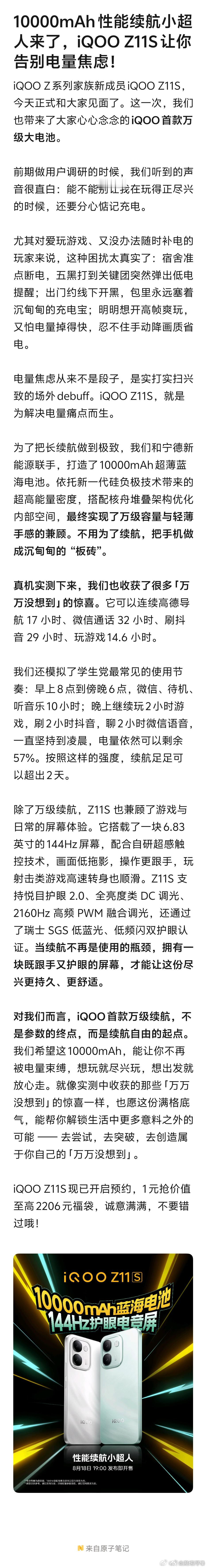 iQOO Z11SiQOO首款万级续航新机Z11S来了，直击大家日常的电量焦虑。