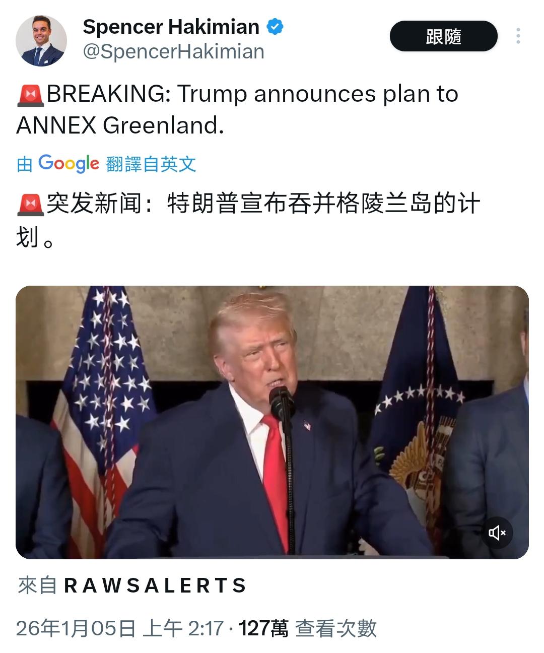 收拾完委内瑞拉，轮到格陵兰了！
特朗普放话：“我们绝对需要格陵兰岛！”

当特朗