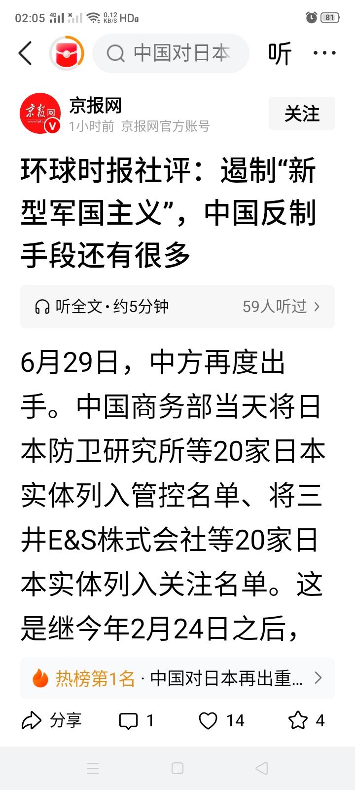 日本“新型军国主义”对世界和平的危害一定很大，对此中国商务部把20家日本实体、2