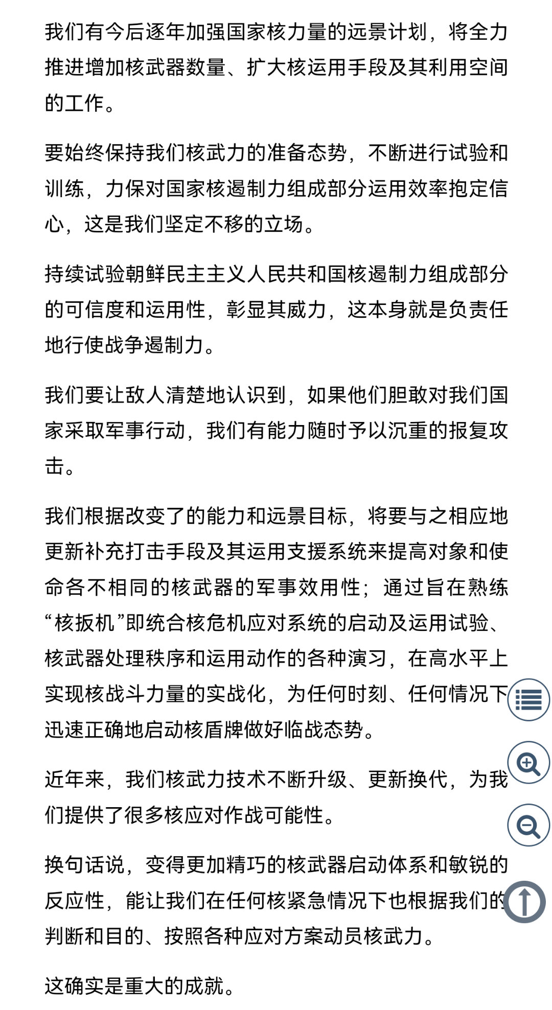 朝鲜核政策：全力推进增加核武数量、扩大核运用手段及其利用空间……始终保持核武力的