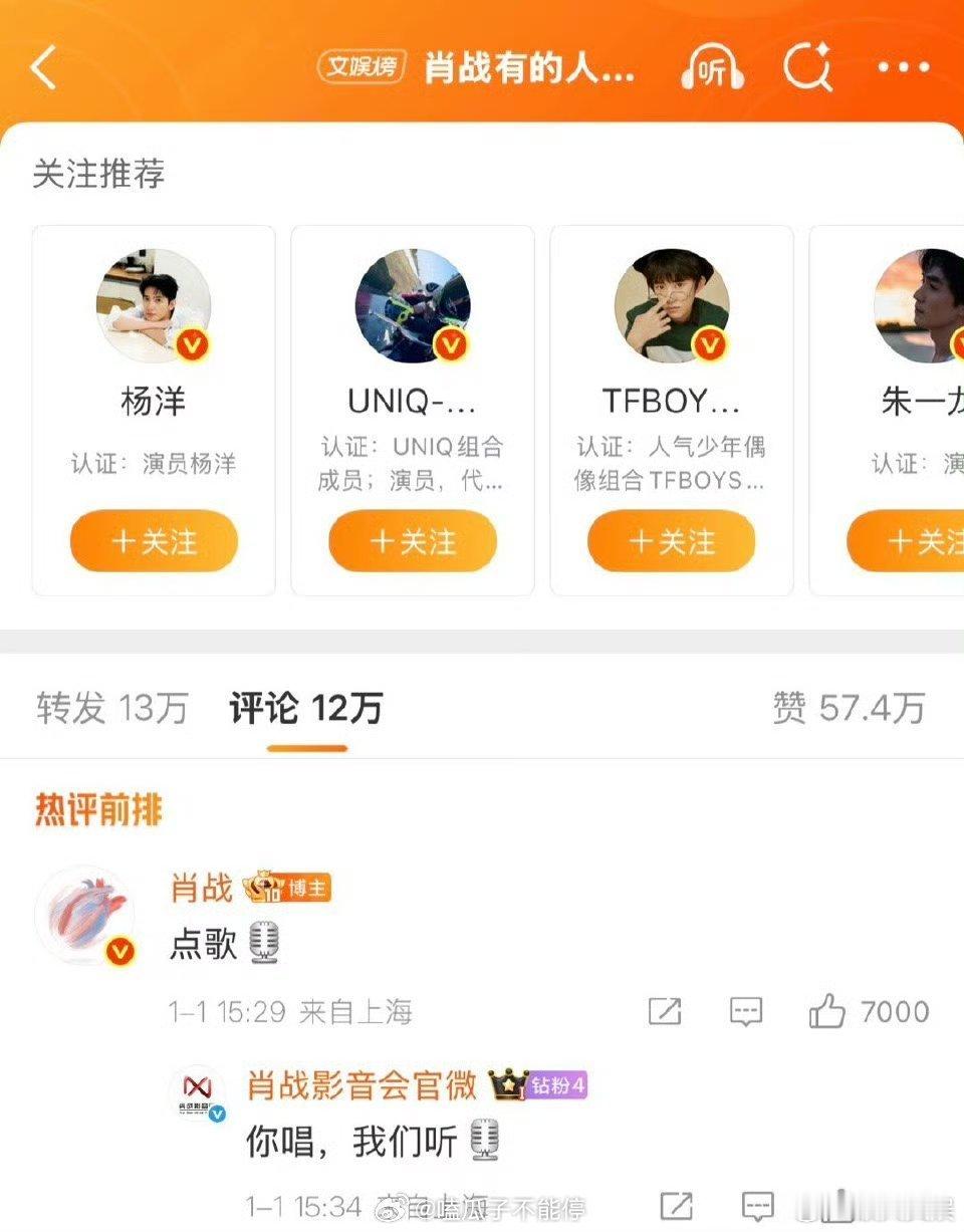 肖战让点歌肖战让粉丝点歌肖战让粉丝点歌，好，冰粉 