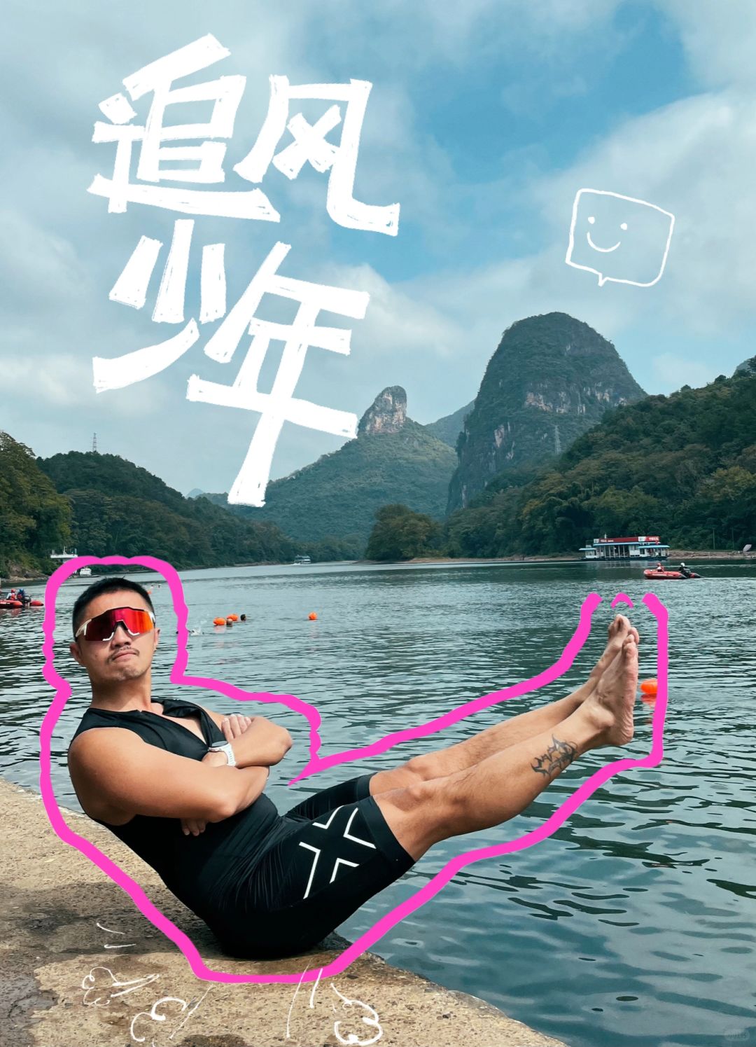 「漂流铁三」阳朔开干！