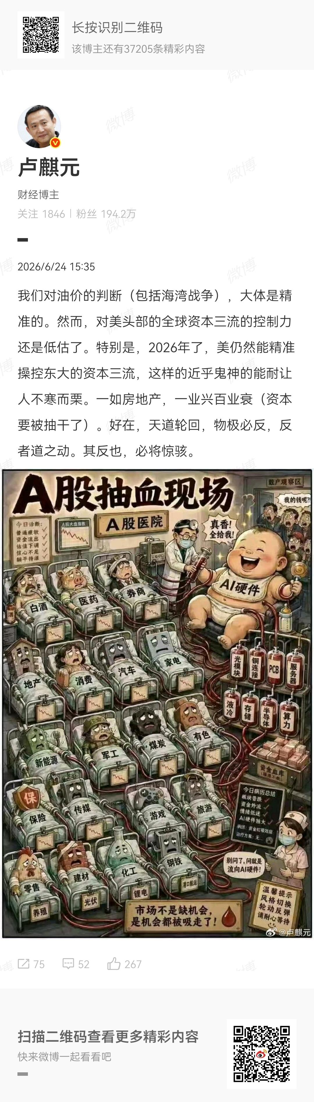 “我们对油价的判断（包括海湾战争），大体是精准的。然而，对美头部的全球资本三流的