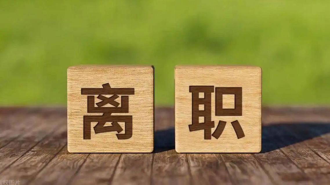 说真的，看到南大数学学院教授「不想干了特提出辞职」这消息，我第一反应不是吃瓜，是