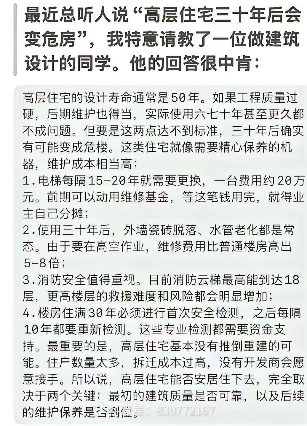 一是科技是发展的，是进步的，二是维修基金是在不断增加的，三是这是个很集中的关系到