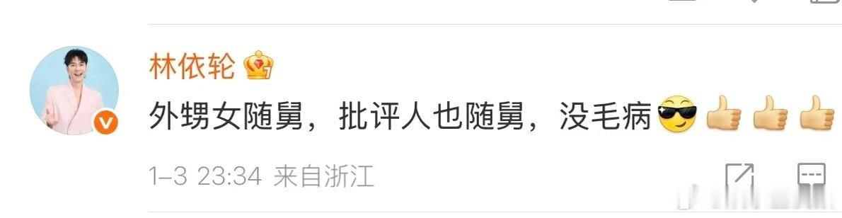 林依轮 外甥女批评人随舅没毛病 有网友辣评聂曦光和舅舅连批评人的落脚点都一样，都