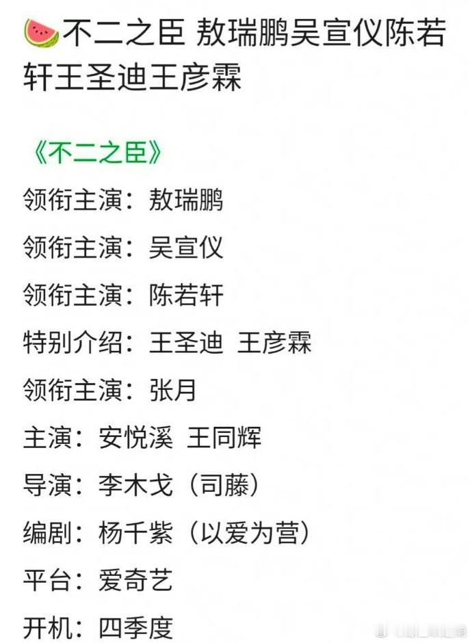 敖瑞鹏与吴宣仪或将联手打造新作《不二之臣》，你期待他们的合作吗？[打call] 