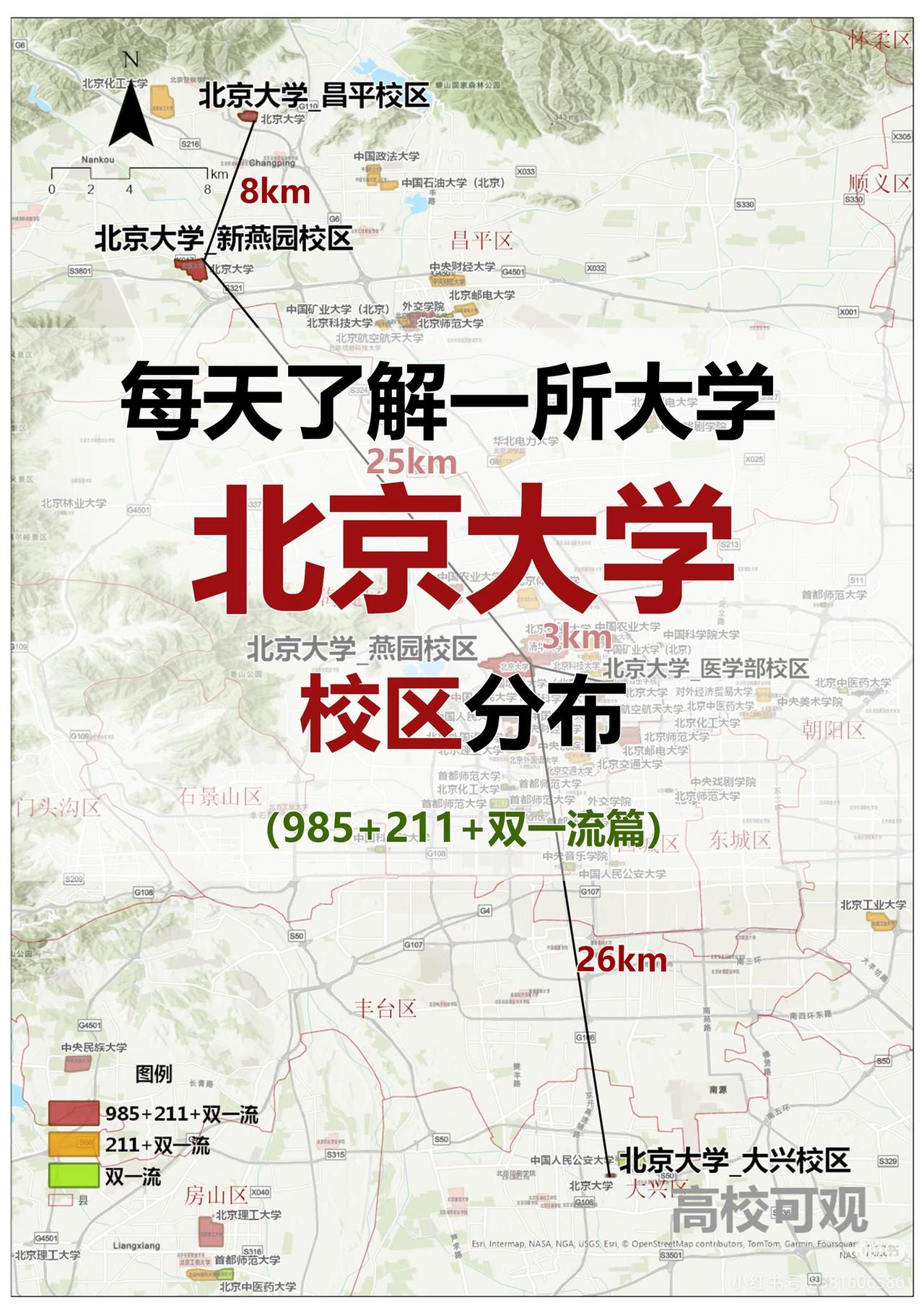 一图读懂北京大学校区分布，潍坊还有校区吗？ [捂脸][捂脸]
每日一校之北京大学