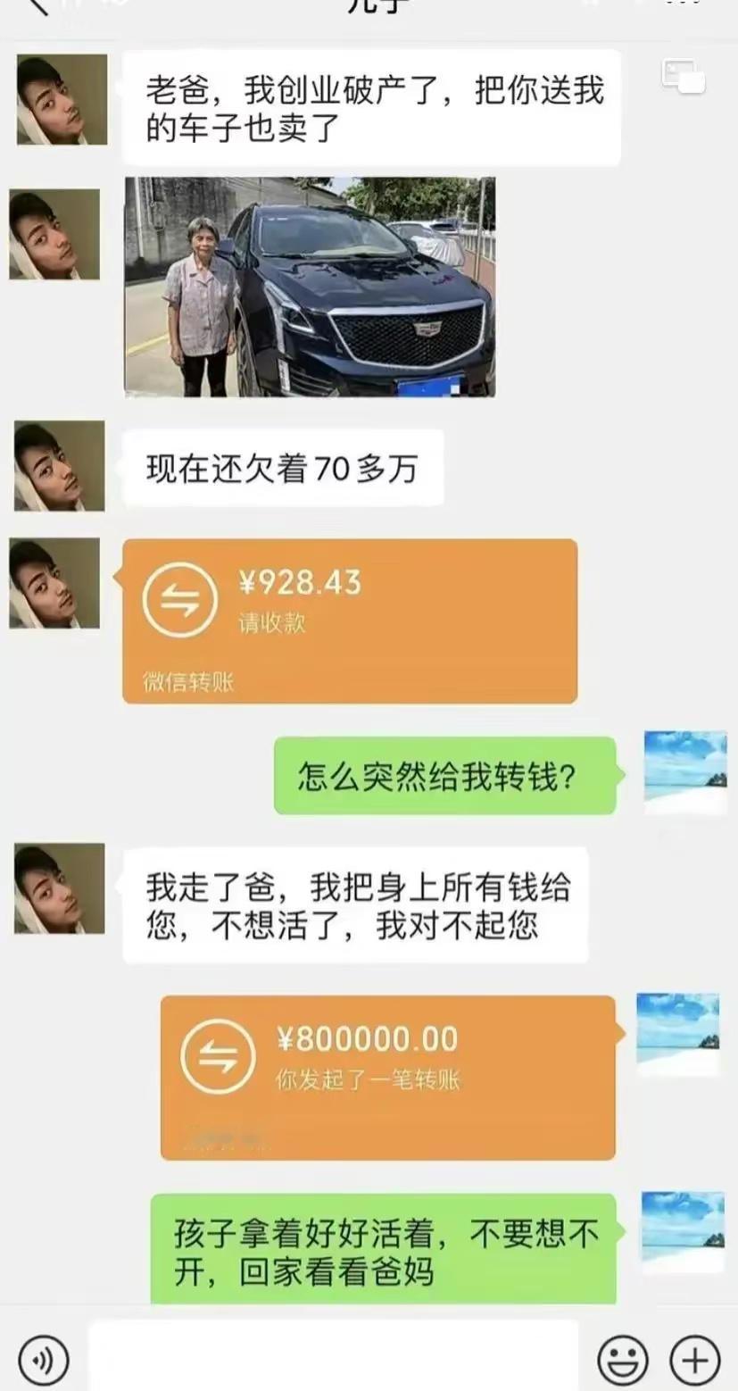 儿子不要想不开，爸有钱！ ​​​