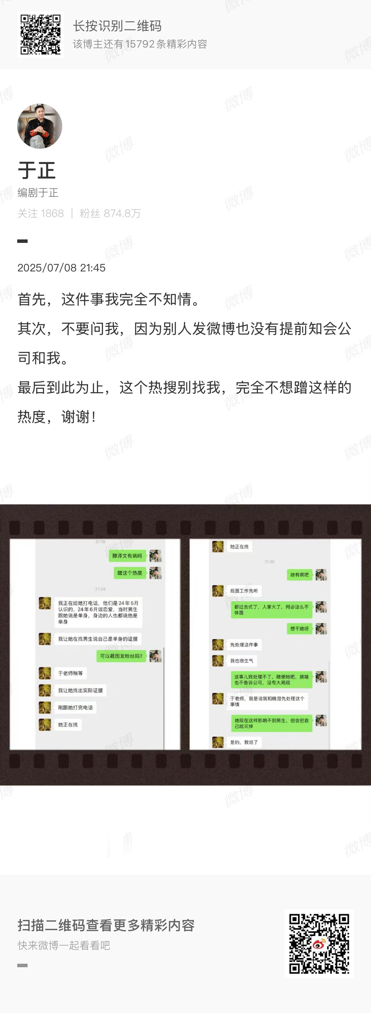 滕泽文是于正旗下的艺人于正晒聊天记录证实田栩宁和滕泽文真的谈过。[doge] ​
