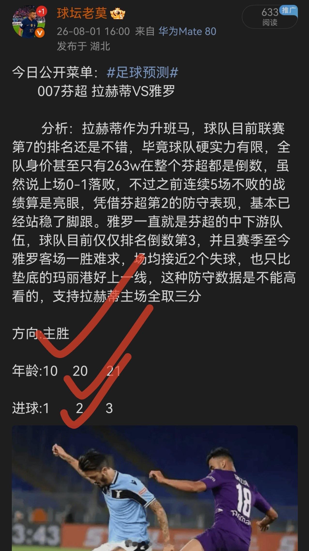 昨日菜单方向年龄双双拿下足球预测