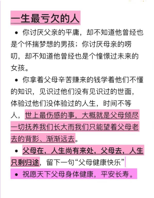 说真的，人这一辈子，亏欠最多的还得是爸妈。[捂脸]

你小的时候，他们省吃俭用，