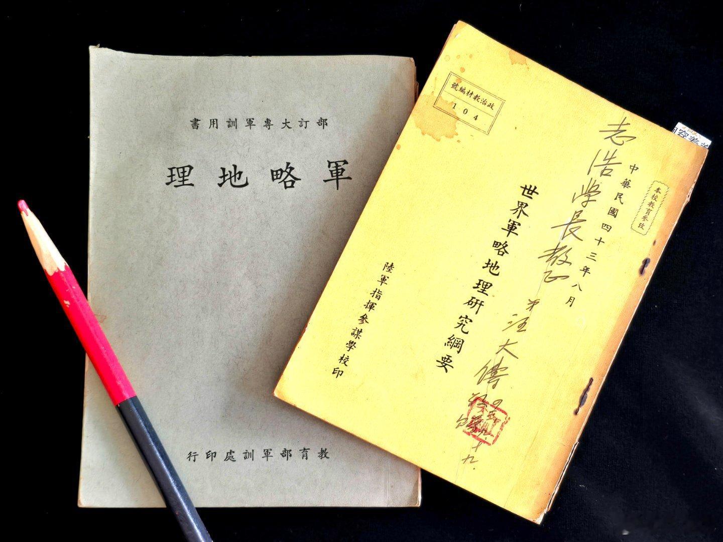 自清末姚久栋等《日本地理兵要》译著在国内流传，军内最高指挥院校开《兵要地理》或《