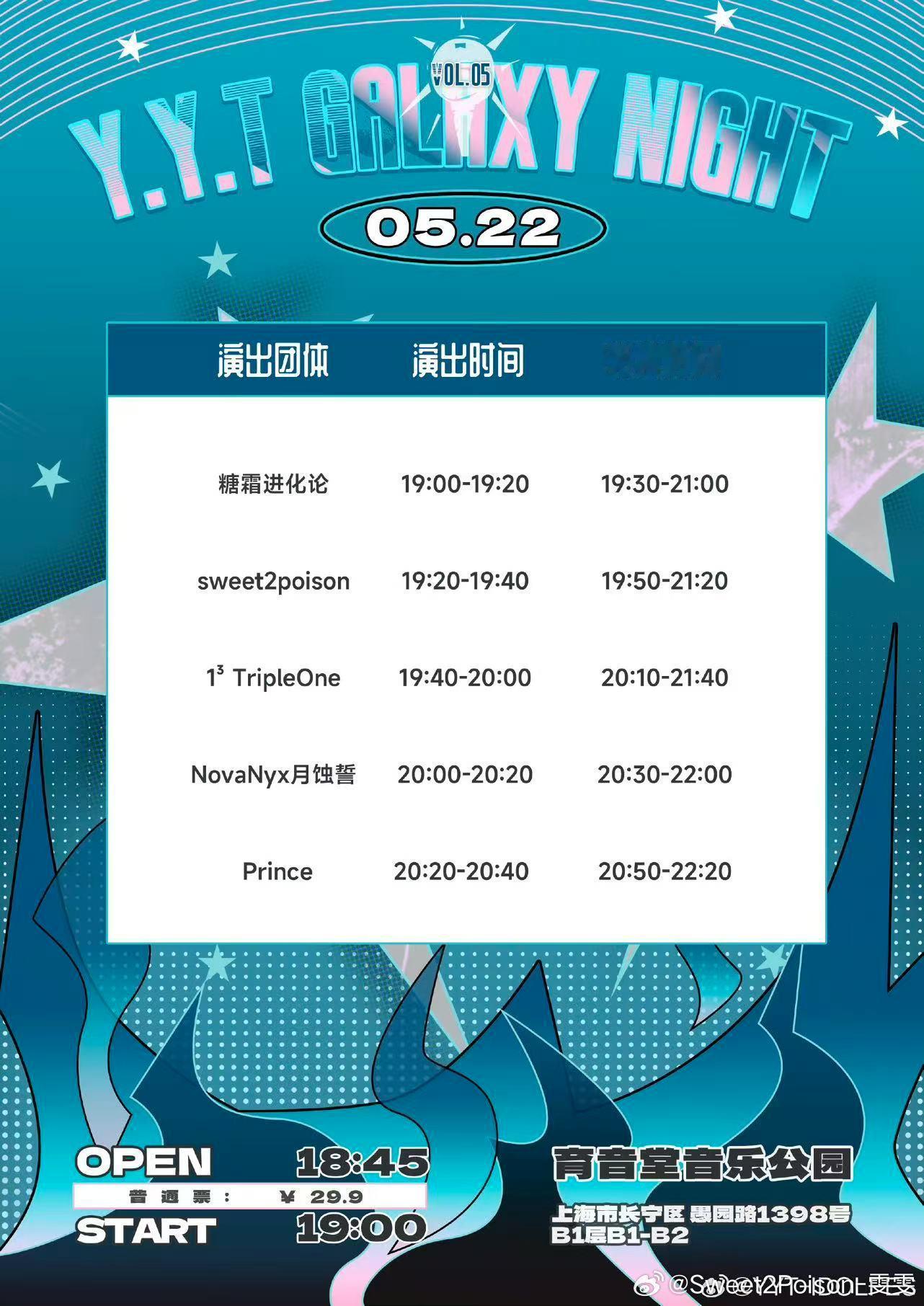 雯雯k0的行程和衣装5.22 育音堂 19:20-19:40演出+特典亮片兔5.