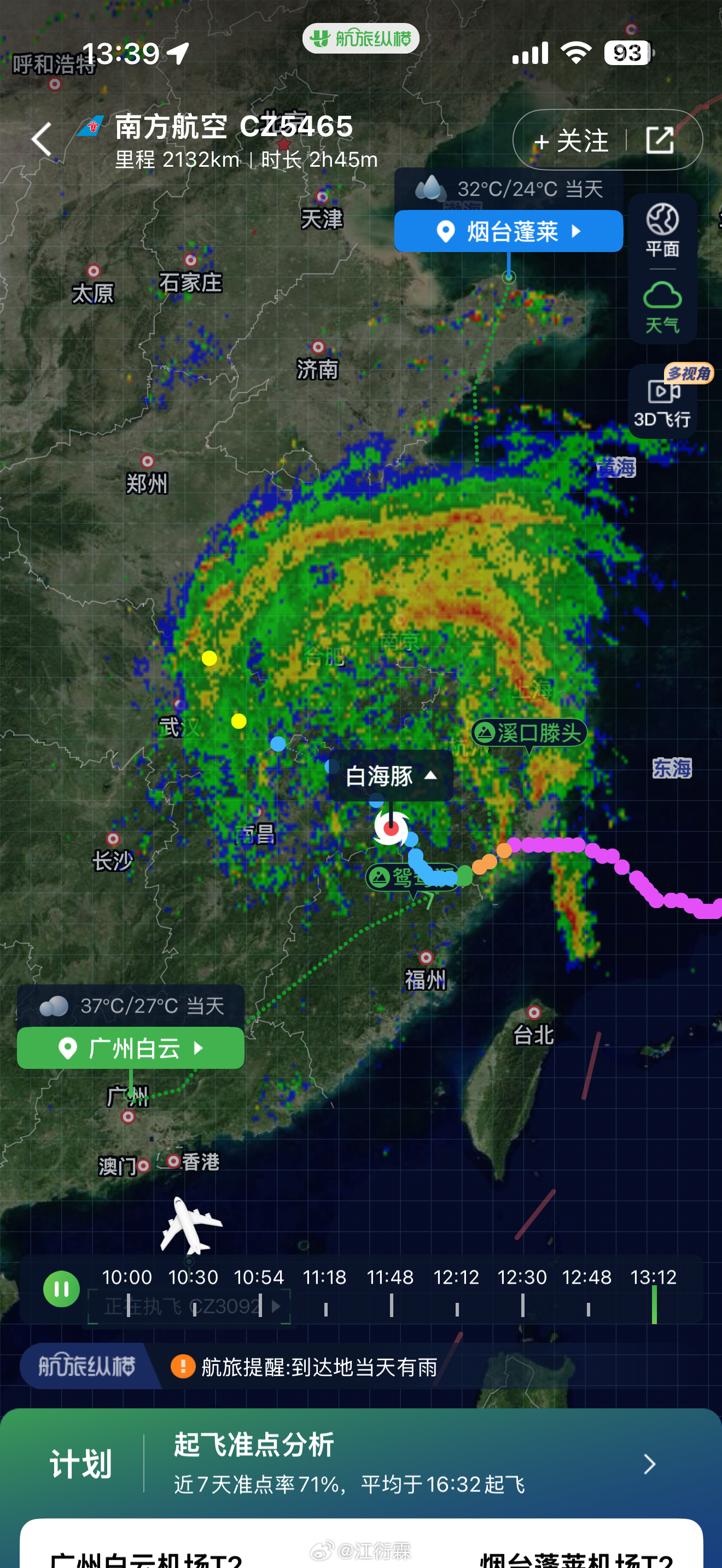 《从台风中间穿过去是怎么样一种感受》 