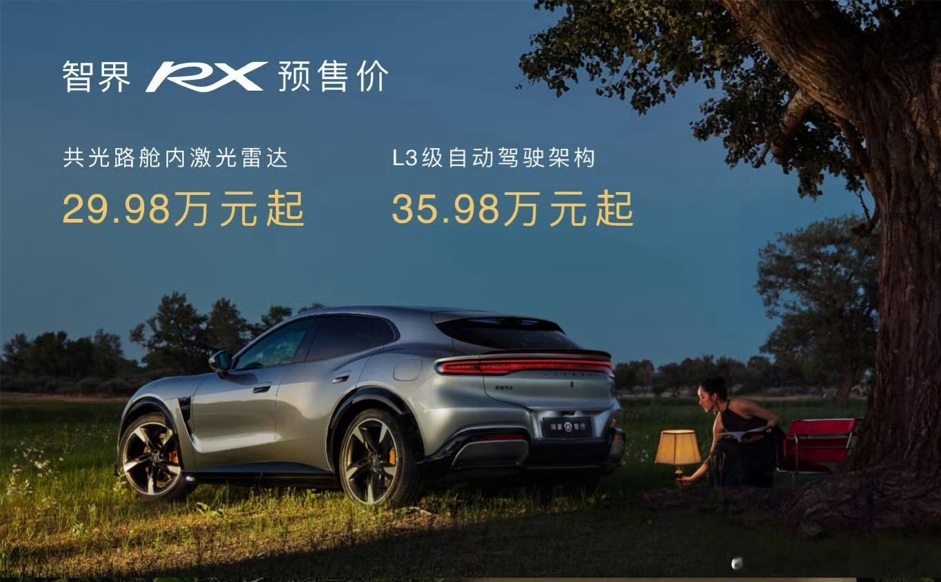 如果是我，在这么多法拉X中，我会选择智界RX，因为要选我肯定选那个最像的，RX这