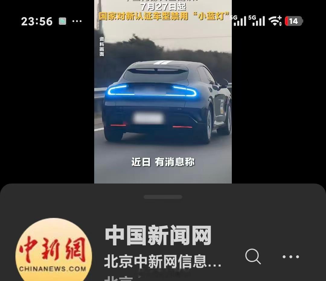 这一波小蓝灯被取缔的新闻，一辆没有小蓝灯的小米 YU7 成了最大受害者， Ai 