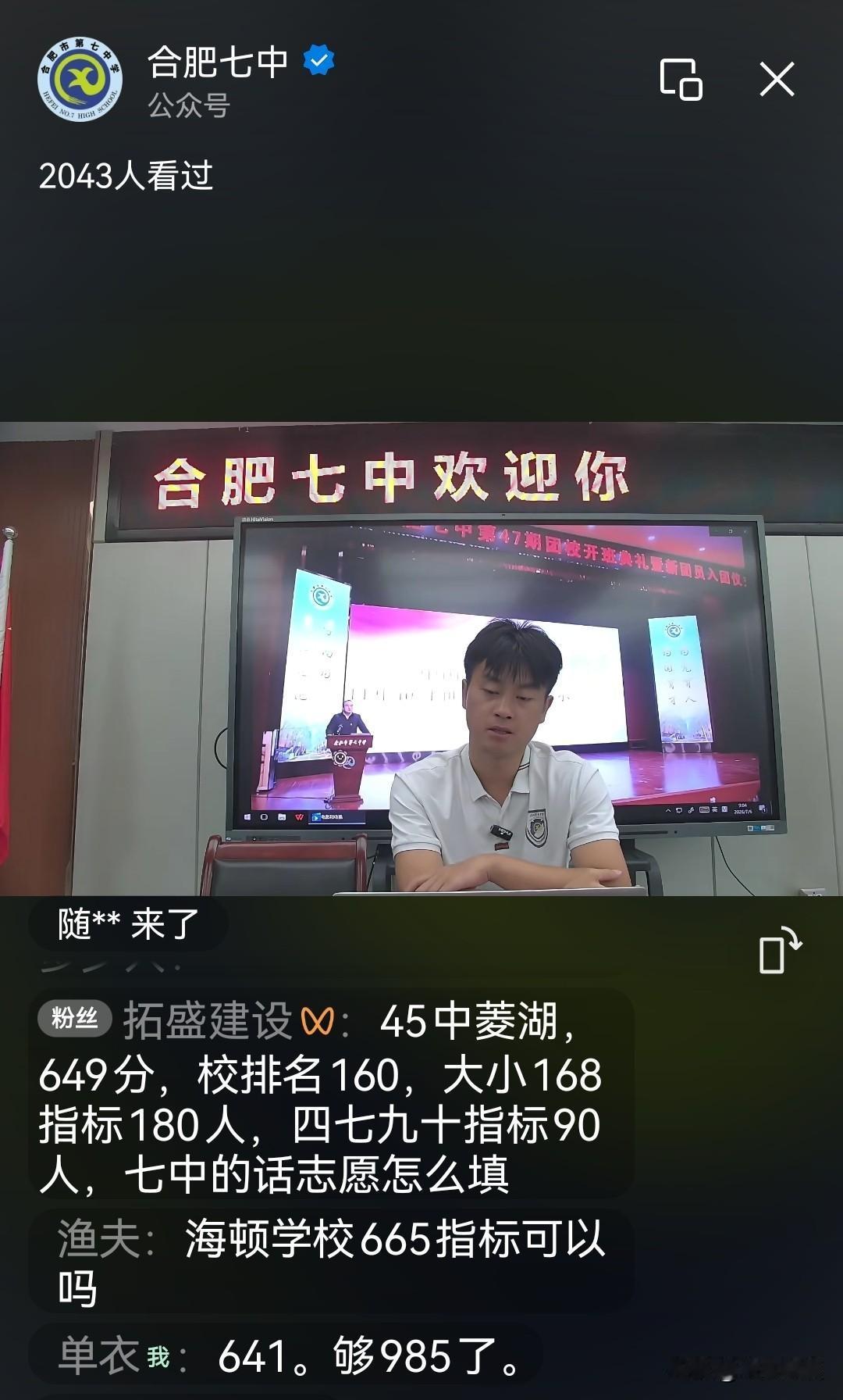 七中比较低调，我都给他加到669了，他自己还说667[捂脸]
