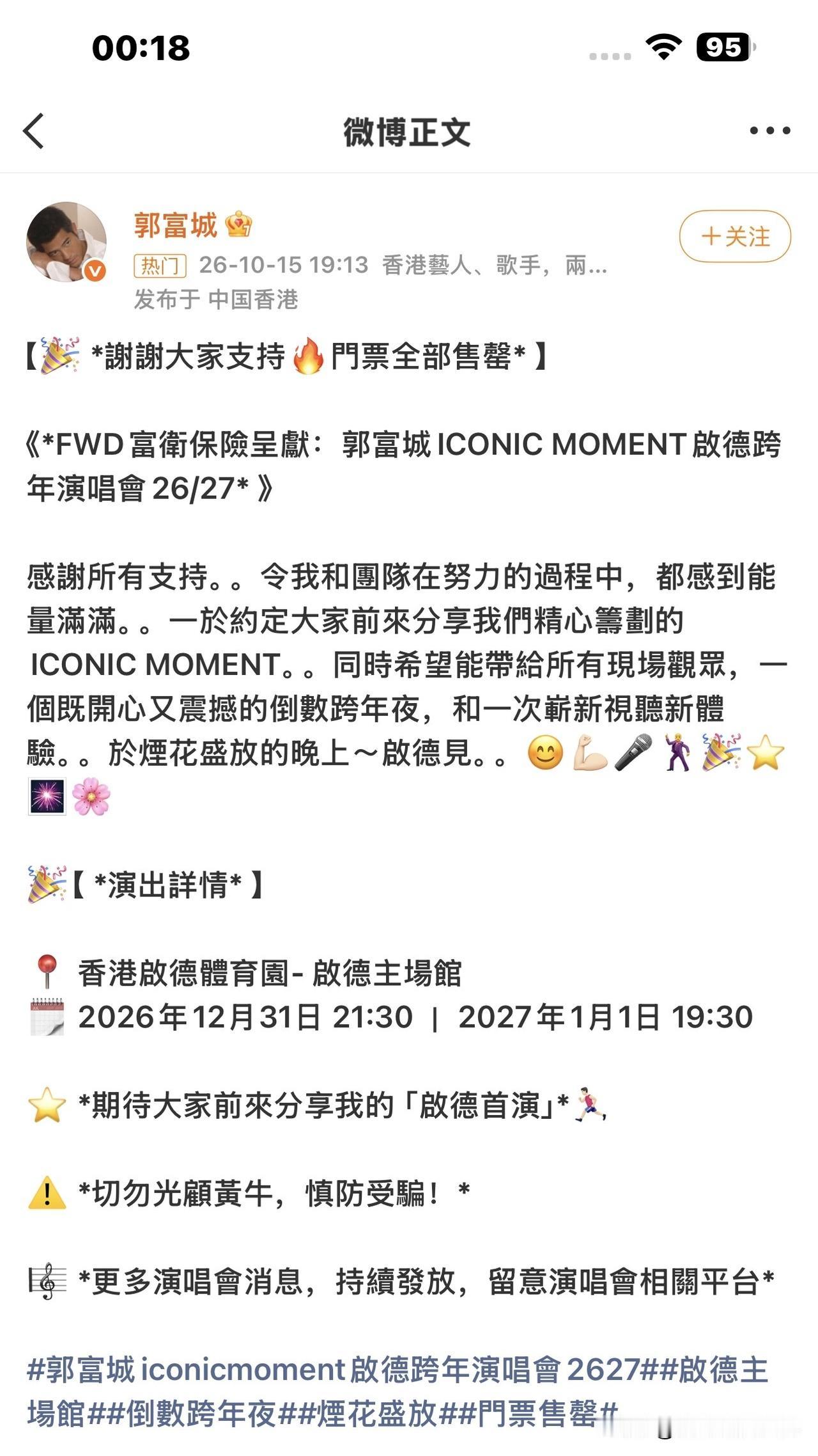 这下黑子们估计要失望了，郭富城香港启德演唱会从10月14号开售仅1天半时间，2场