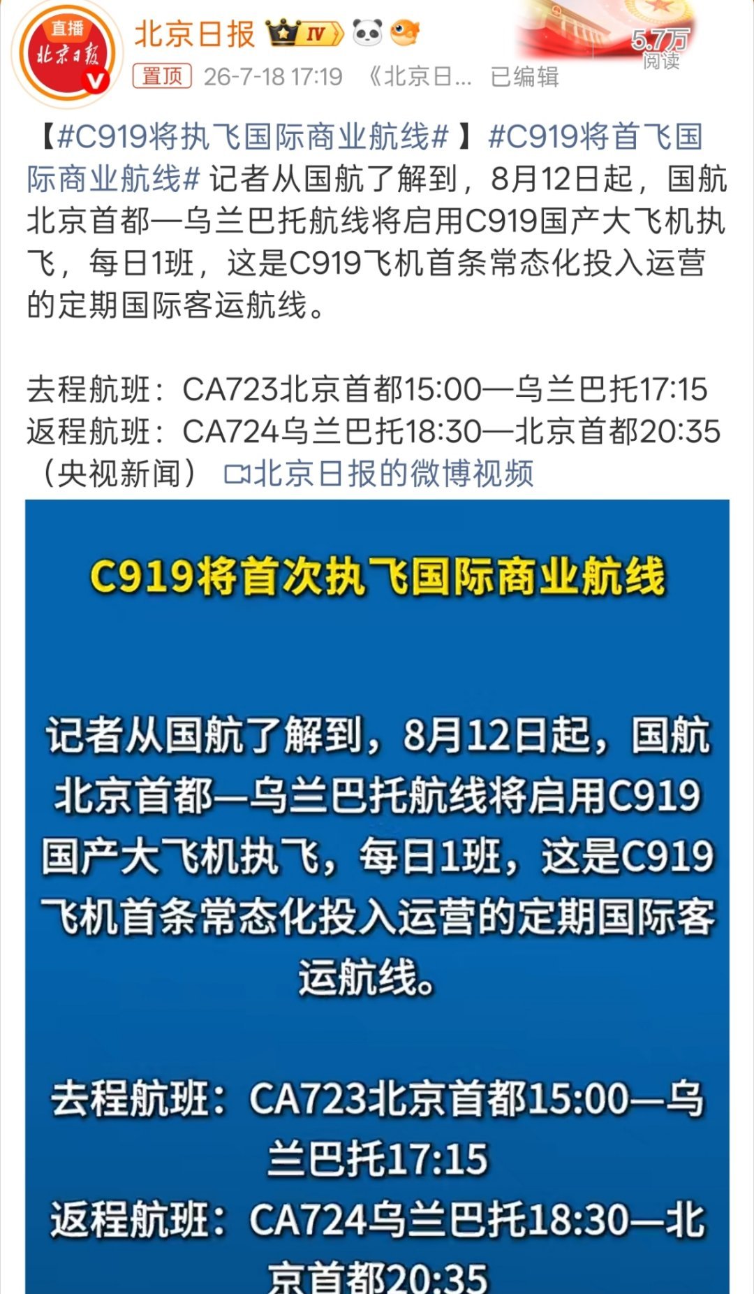 C919将执飞国际商业航线C919飞机首条常态化投入运营的定期国际客运航线，国产