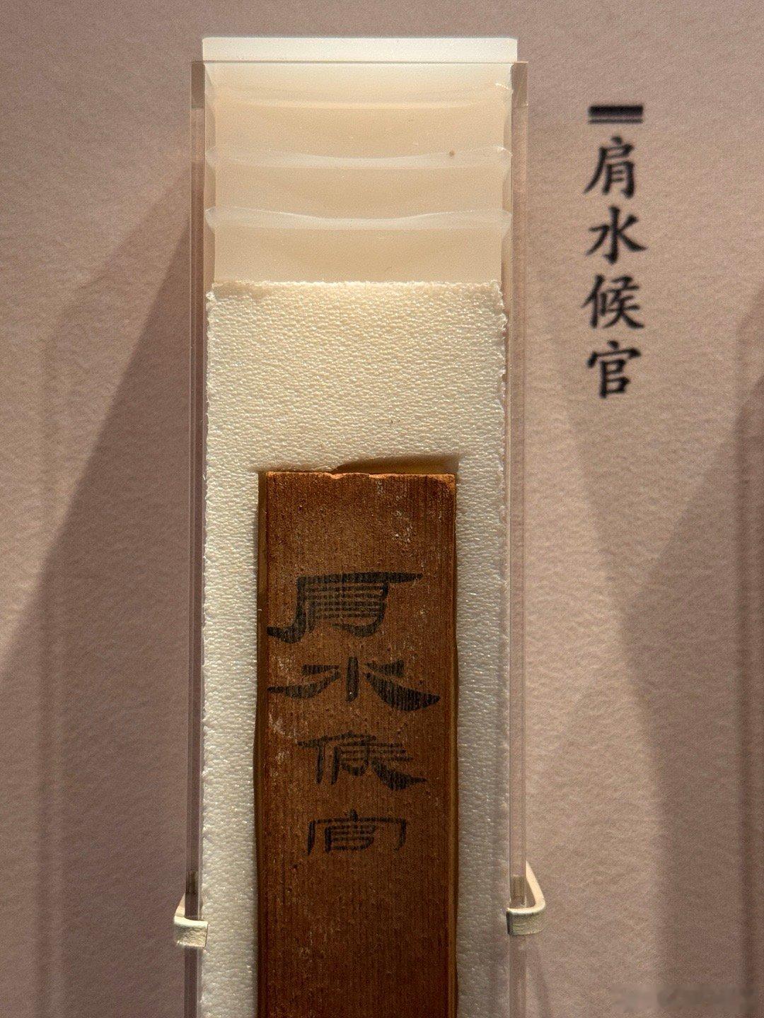 甘肃简牍博物馆  标准的蝉头燕尾！ 