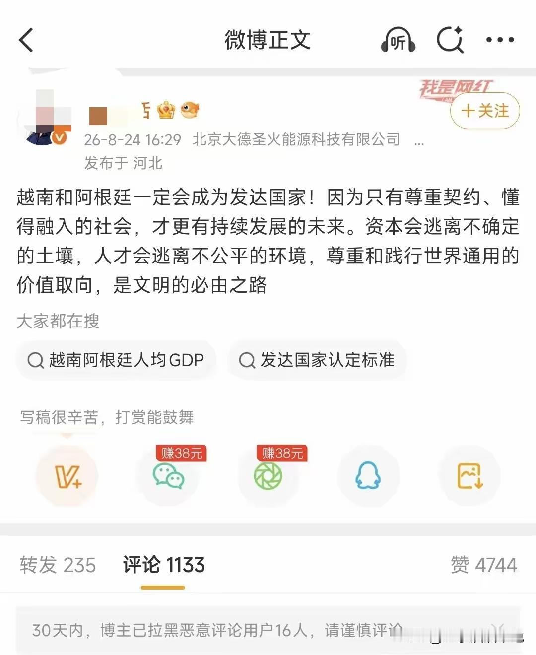 这位公知坚决认为越南和阿根廷能成为发达国家
越南目前军队经商，南北问题重重，以阿