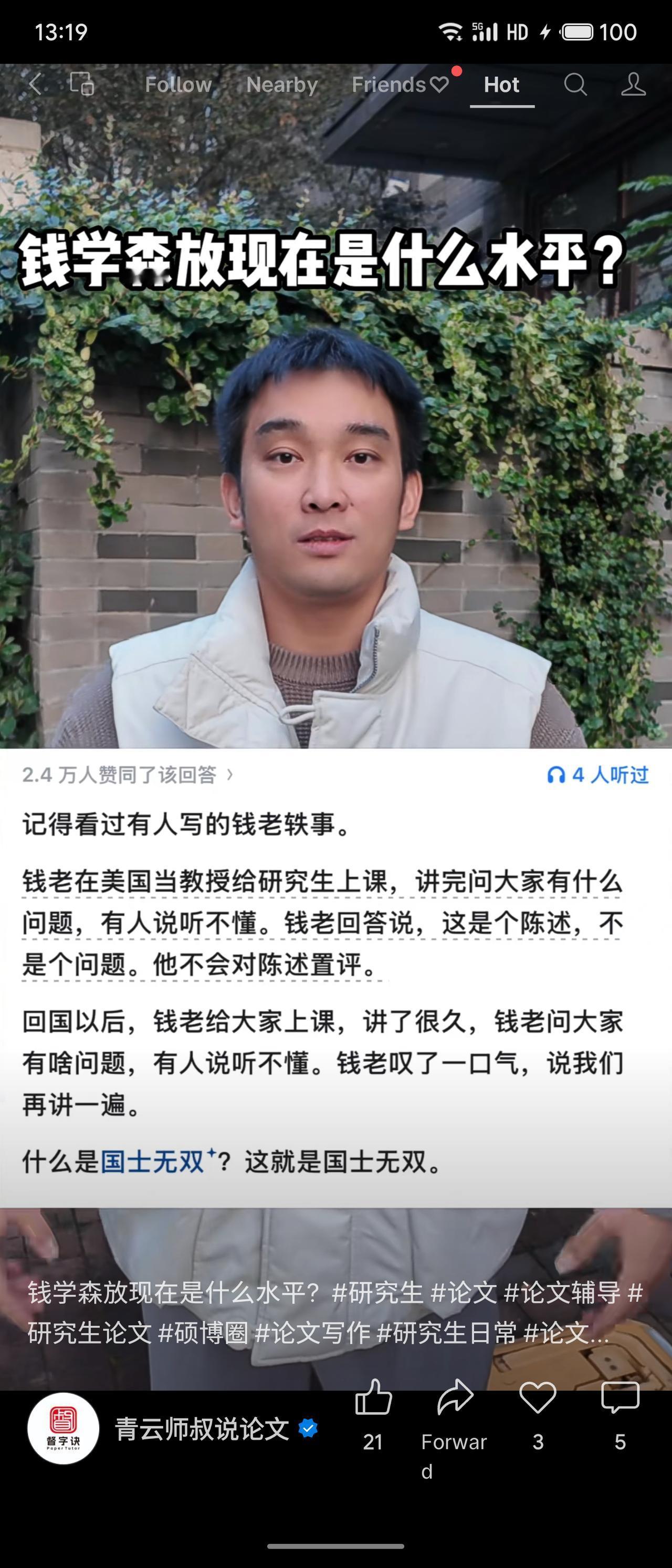 钱学森教学轶事：在美国任教时对学生“听不懂”的回应严谨直接；回国后则耐心重讲。这