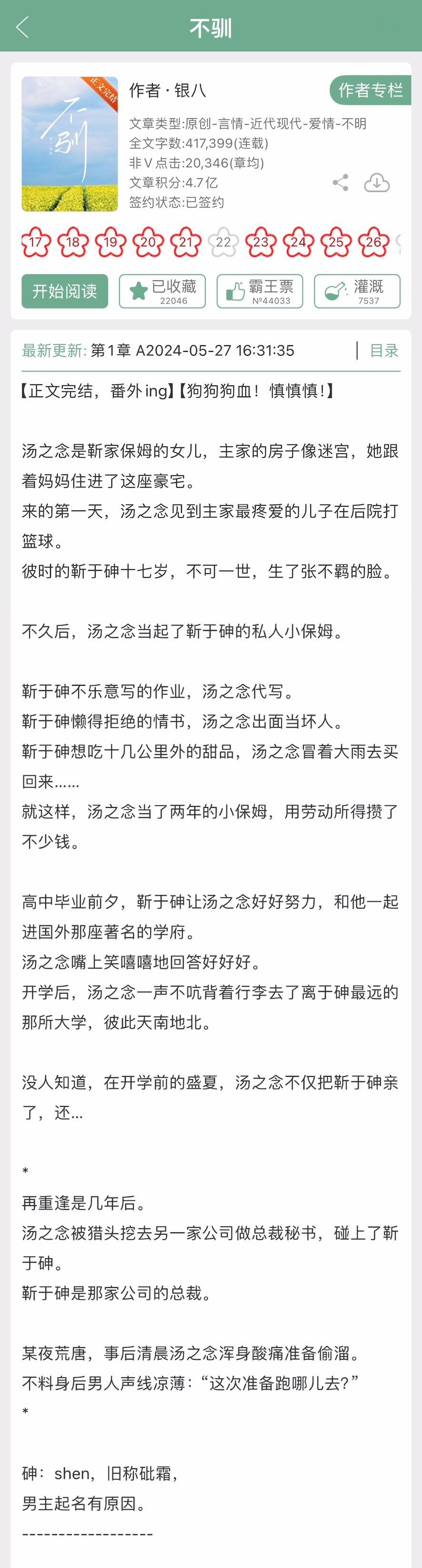 最近的完结新文，看过的姐妹来反馈一下~《不驯》银八《夏歇》计尔《玩赖》醇白《咬樱