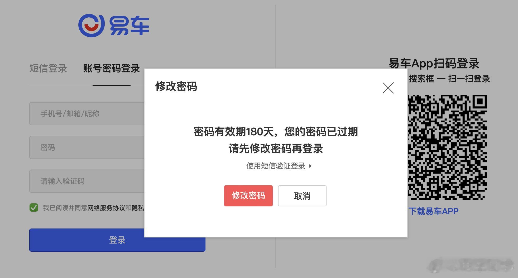 没明白为什么要搞一个密码有效期 180 天，而且不修改还不给登陆。有时候真搞不懂