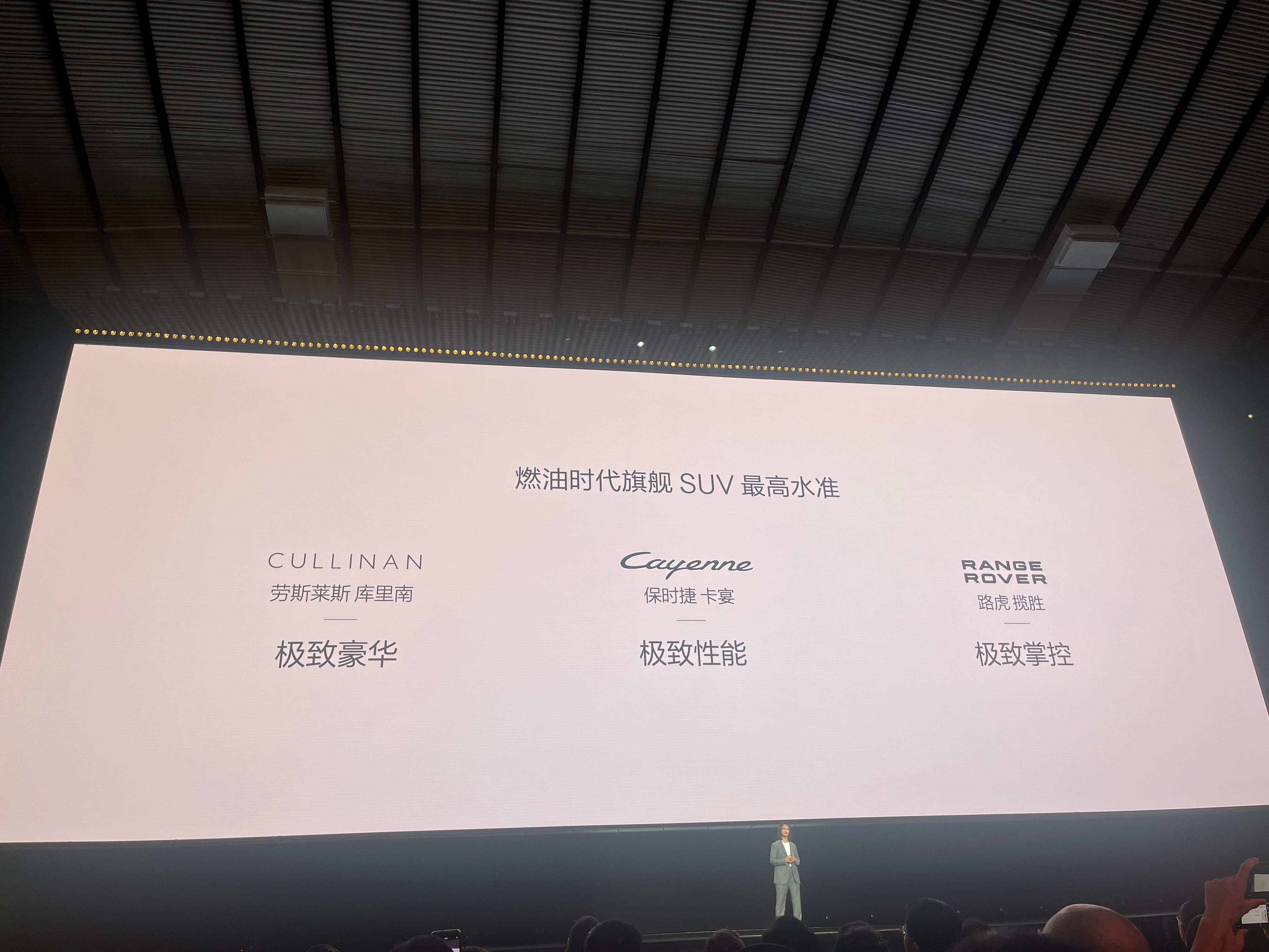 极氪认为旗舰燃油SUV：劳斯莱斯库里南、保时捷卡宴、路虎揽胜。而极氪9x 是集大