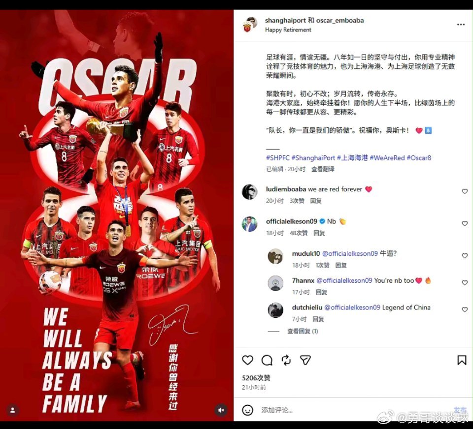 体育 4月6日讯 昨天，海港官方在社媒发布公告表达了对前海港外援奥斯卡退役的祝福