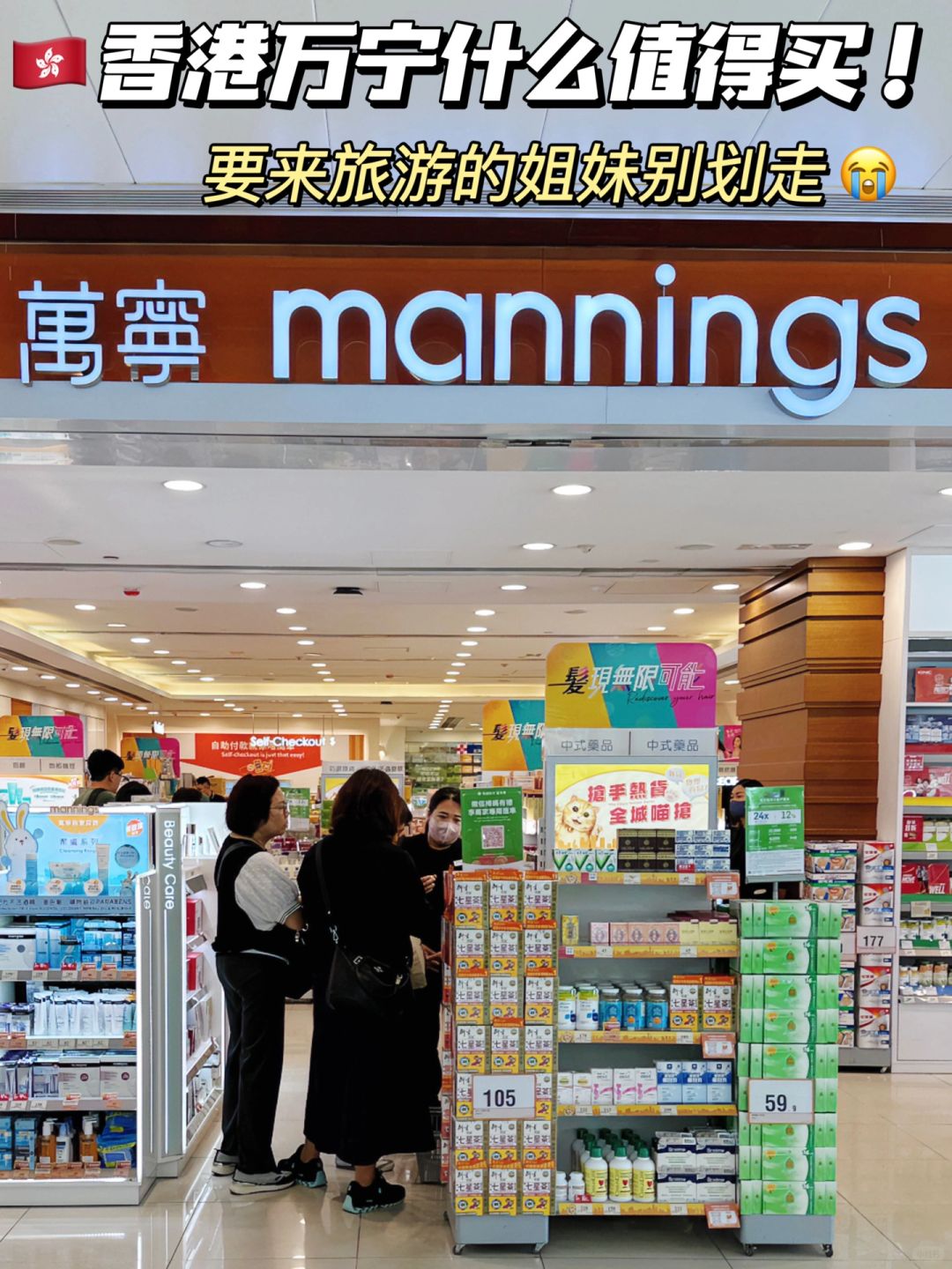 香港旅行|本地人都在用的万宁必买好物~