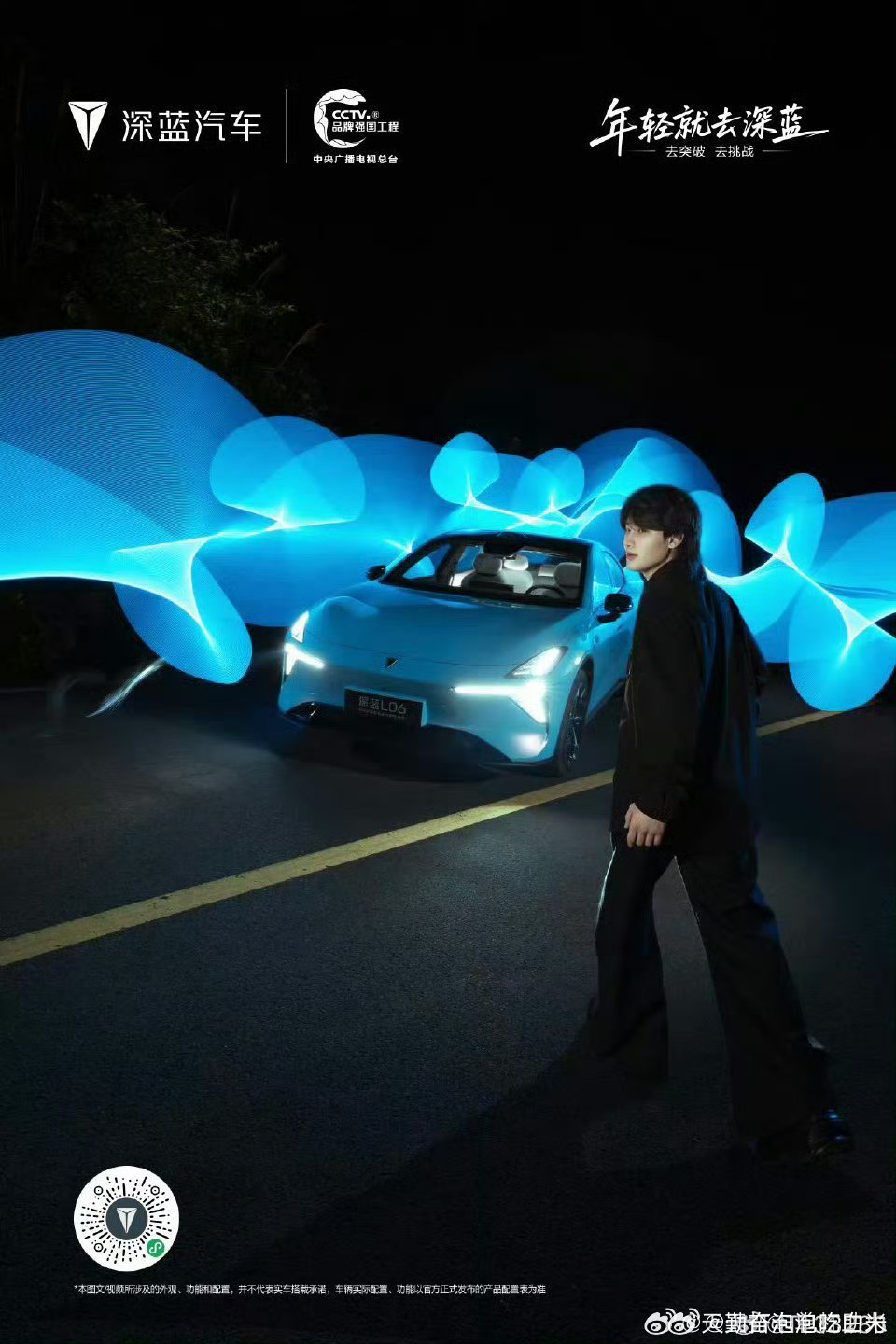 深蓝L06的冷光掠过夜路，和年轻的脚步撞个满怀。 