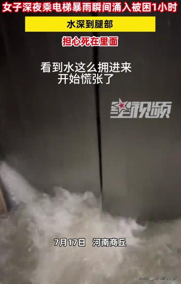 河南商丘的暴雨有多大？女子凌晨在家中睡觉，突然睡梦中被母亲叫醒，称车库被淹了，要