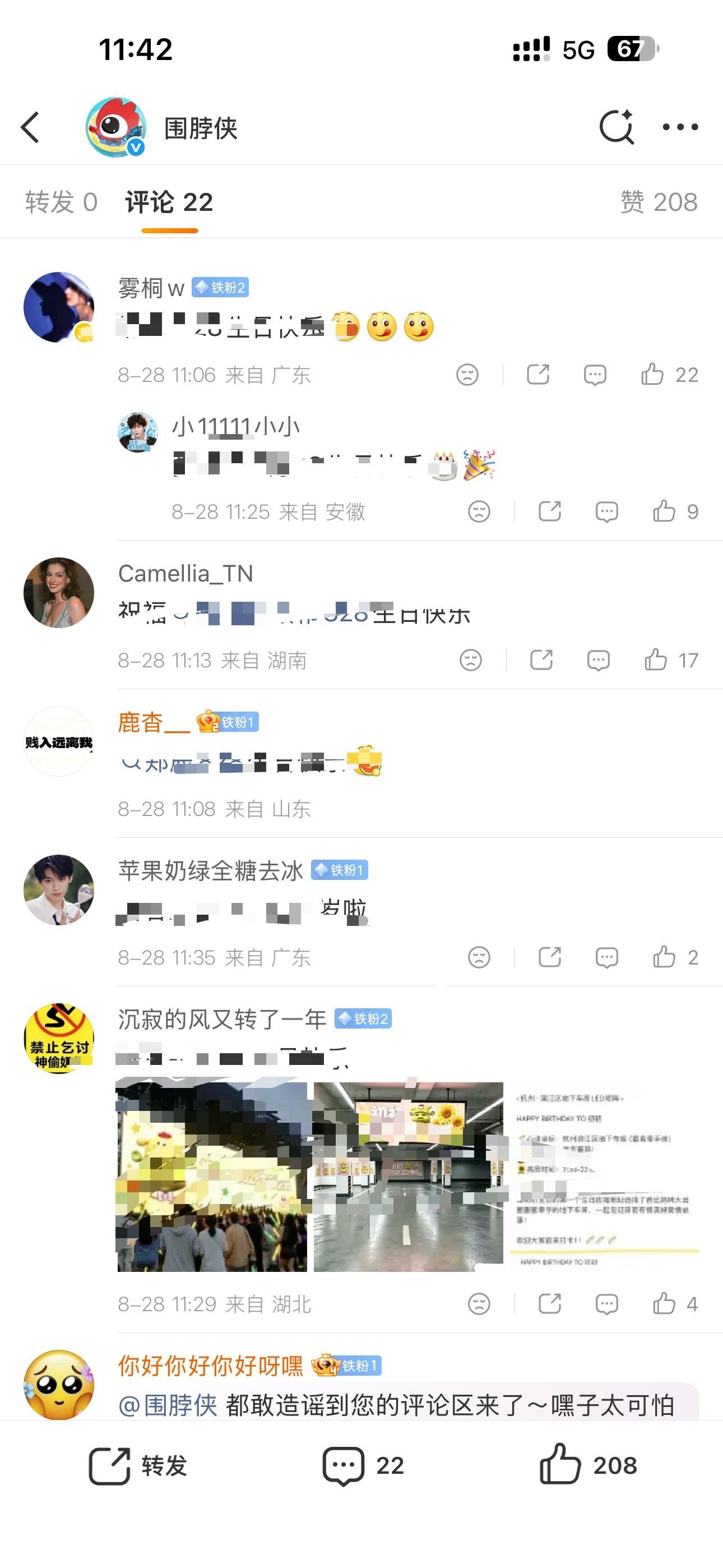 图上这几位公然在你们评论区造谣你们管不管 ​​​
