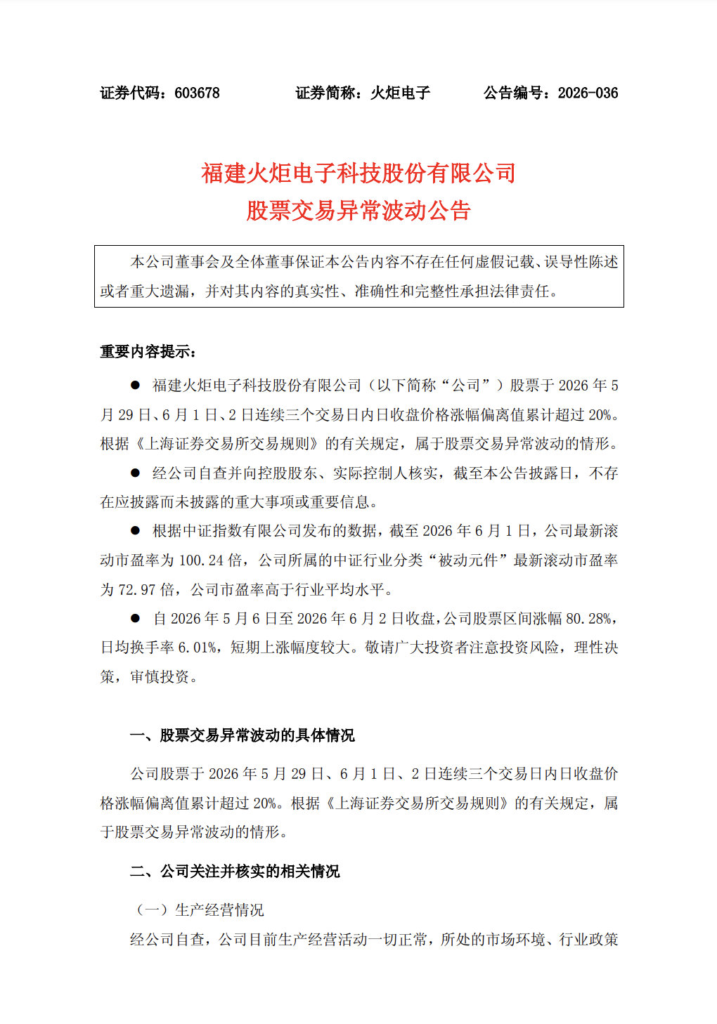 【多家A股公司提示风险】6月2日晚间，春秋电子、*ST景谷、金房能源、火炬电子、