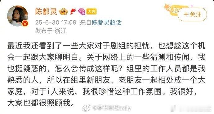 陈都灵回应《翘楚》争议，让粉丝放心 ​​​